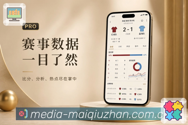 <strong>买球站</strong>联赛走势栏目预览